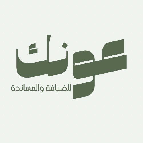 عونك